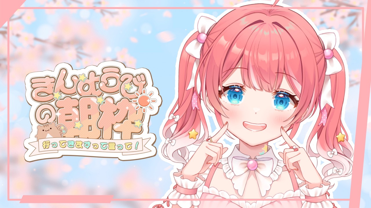 【 きんようびの朝枠 】 4月がやってきた〜〜🌸【 季咲あんこ / ななしいんく 】