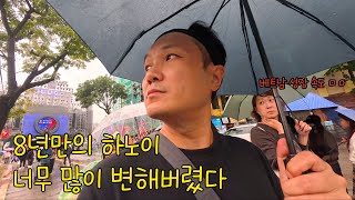 8년 전 기억으로 왔다가, 충격받은 하노이