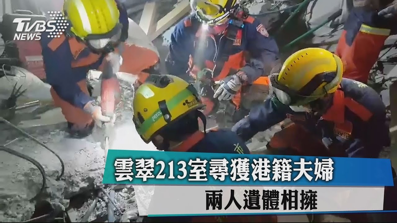 我帶你出去...港夫妻遺體挖出　搜救員自責「來晚了」