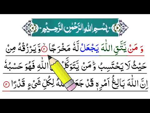 Surah talaq ayat 2-3 wazifa