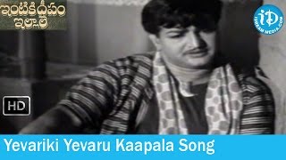 Intiki Deepam Illale Movie Songs - Yevariki Yevaru Kaapala Song - NTR - B.Saroja Devi - Girija