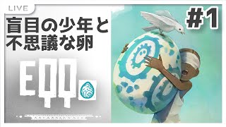 【 EQQO 】DLCで現実で植林募金！？ 自然が奏でる詩とパズルが紡ぎ出す謎を紐解く、パズルアドベンチャー ゲーム ＃1【 Switch インディーゲーム 】