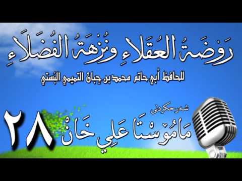 وانەی بیست و هەشتەم