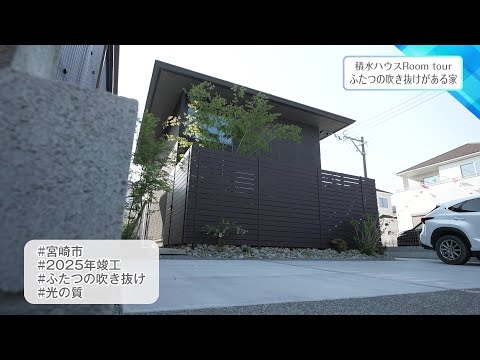 2025年5月9日(金)放送 第44回 ふたつの吹き抜けがある家