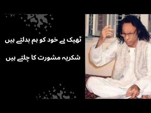 Theek hai Hum Khud Ko Badltay Hain  Urdu Poetry Collection | mazaqraat || urdushayari | urdupoetry||