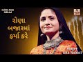 Rona Bajarma Farya Kare Gita Ben Rabari ગીતા બેન રબારી બજારમાં