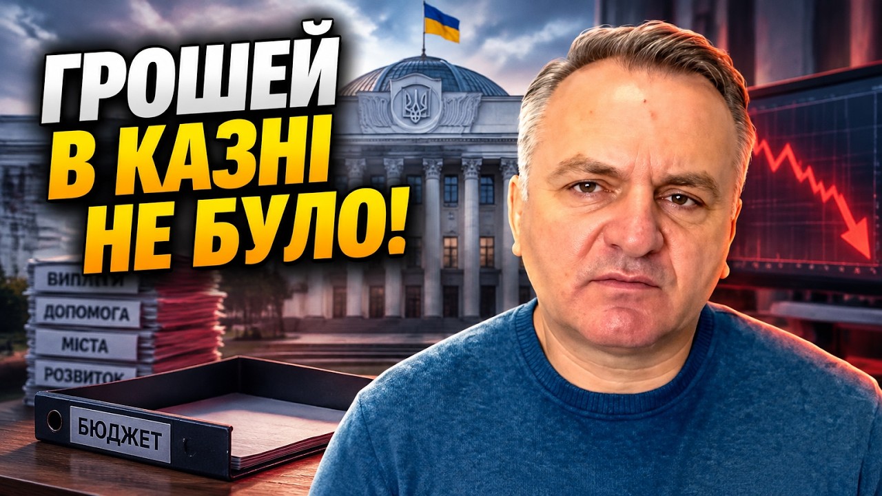 ⚡ У Кабміні закінчилися гроші? СИНЮТКА розкрив, як Рада терміново рятувала г