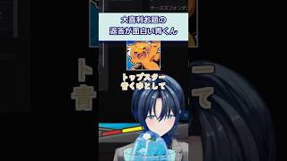 大喜利お題の返答が面白い青くん【 #火威青 #ホロライブ切り抜き #ズズ #regloss #hololivedev_is #vcrgta3  #shorts 】