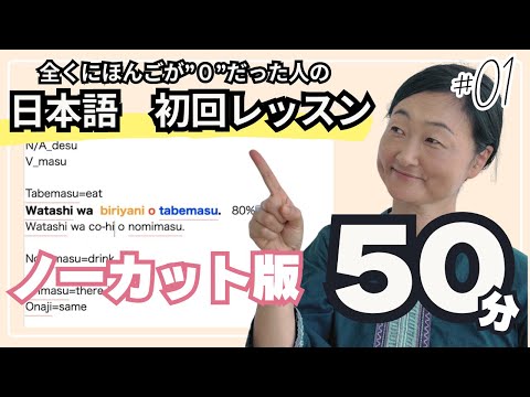 日本語レッスンノーカット全公開/初心者への初回レッスン｜日本語の教え方｜ちほみ先生にきいてみよう#014