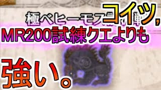 IB最難関のクエストは極ベヒーモス討滅戦、力説します/モンハンワールドアイスボーン高難易度攻略解説/太刀【MHW IB】