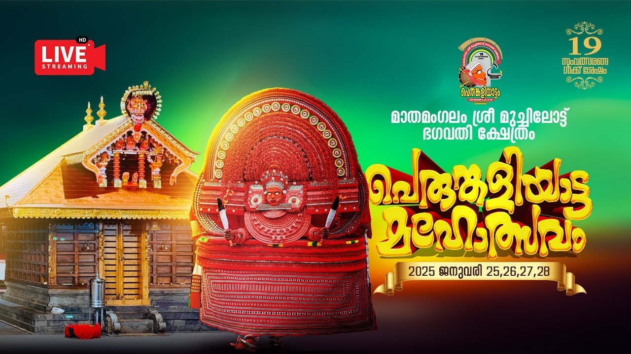 Kannur Mathamangalam Muchilottu Bhagavathi Kshetram Perumkaliyattam