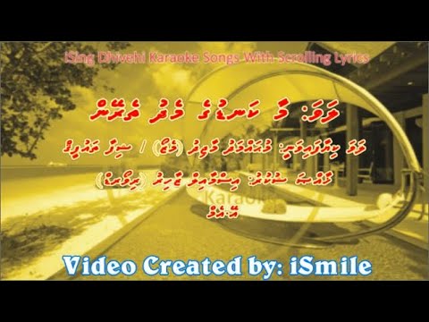 Maa Kanduge Medhu Thereyn (DUET) w Scrolling Lyrics - iSing Dhivehi Karaoke