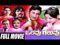 Olavu Geluvu – ಒಲವು ಗೆಲುವು | Kannada Full Movie | Dr. Rajkumar | Lakshmi | Family Movie