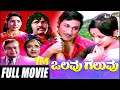 Olavu Geluvu ಒಲವು ಗೆಲುವು Kannada Full Movie Dr Rajkumar Lakshmi Family Movie