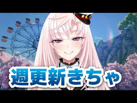 【 #スタレゾ 】週更新きちゃわ よ!【月乃ソフィア/StarFacet】 #PR