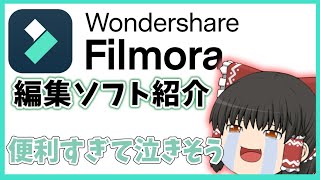 【Filmora】今の時代の編集ソフトがすごすぎて便利すぎた話。