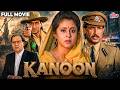 Kanoon 1994 Blockbuster Hindi Action Thriller Movie Ajay Devgn Urmila Matondkar Johnny Lever