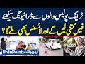Traffic Police Driving School Se Driving Sikhne Ki Fees Kitni School Kaha Hai License Kab Mile Ga