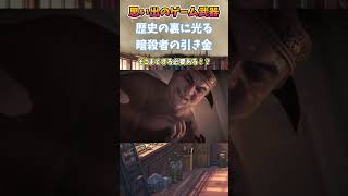 アサシンクリードのアサシンブレードの思い出　#武器屋アルフレッド