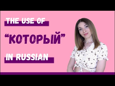 The Russian word "КОТОРЫЙ" - "WHICH"