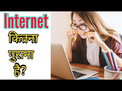 Internet कितना पुराना है ? || Amazing facts || interesting facts || in hindi | explore ha |