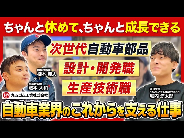 【注目】自動車業界を志望する人は聞いてください。【丸五ゴム工業株式会社】