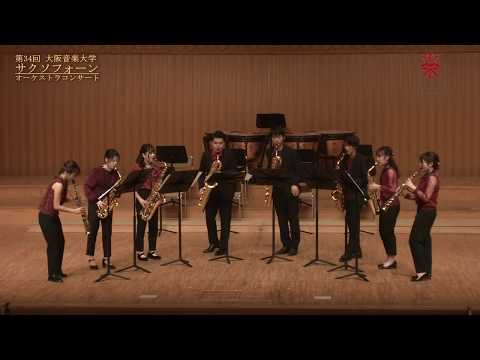 『3つの映像：第1楽章 - 春 -』〜第34回サクソフォーンオーケストラコンサート〜