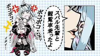 【手描き】すうちゃんに自慢したり、癖の話をしたりするリオナ【hololive/ホロライブ/切り抜き/大空スバル/姫森ルーナ/音乃瀬 奏/響咲リオナ/水宮枢】