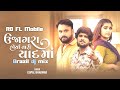 Gopal Bharwad  Ujagara Horya Tari Yaad dj mix @gopalbharwadofficial