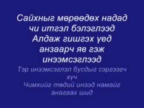 Lhagva feat Munguunuu   Itgeh yostoi Lyrics   YouTube