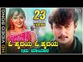 O Hrudaya O Hrudaya Idu Nyayana HD Video Song Darshan Manya Hemanth Nanditha