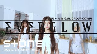EVERGLOW_걸그룹 시대별 안무_2005~1998