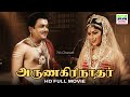 Arunagirinathar 1964 TM Soundararajan Sarada BS Saroja TR Ramanna HD Tamil Full Movie Hd