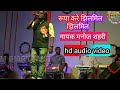 Rupa kare jhil mil jhilmil || singer manoj shahri || nagpuri arkestra || hd audio video