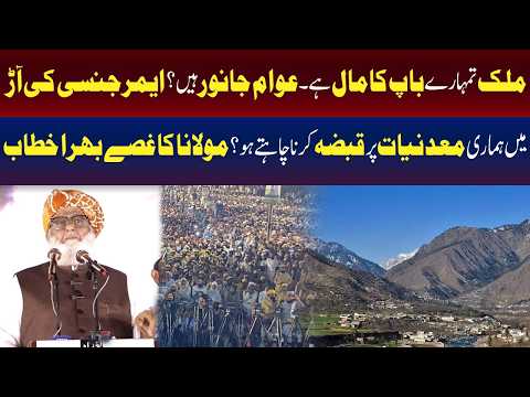 ”کیا یہ ملک تمہارے باپ کی جاگیر ہے؟“ — ہنگامی حالت (ایمرجنسی) کے نفاذ پر مولانا کی برہم تقریر