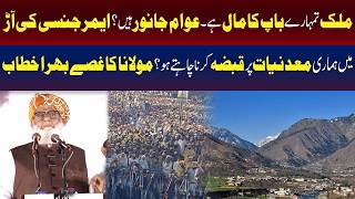 ”کیا یہ ملک تمہارے باپ کی جاگیر ہے؟“ — ہنگامی حالت (ایمرجنسی) کے نفاذ پر مولانا کی برہم تقریر