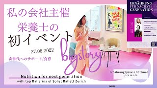 [私の会社主催でここZurichで栄養のイベントを一番人気のBallerinaとしました]2022年ヴァージョン。今年2023もします。　#zurich #nutrition #ballerina