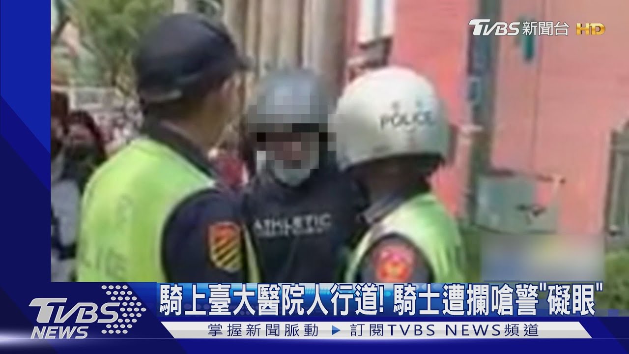 騎上臺大醫院人行道!騎士遭攔「比警察兇」 嗆警礙眼