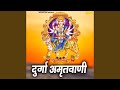 Durga Amritwani Part 1