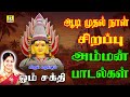 2025 AADI SPECIAL AMMAN SONGS ஆடி மாசம் முதல் நாள் காலை �