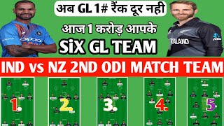 IND vs NZ dream11 prediction! Ind vs Nz dream dream11 team! ind vs nz dream11 team! Dream11 team