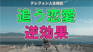 🚨【心に響く人生相談】恋愛がうまくいかない本当の理由…自分を楽しめていますか？