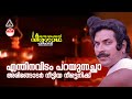 Enthinividham Oru Vadakkanveeragatha Mammootty K J Yesudas Sureshgopi Madhavi Geetha