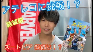 アテレコ 〜 挑戦したけど難しすぎた...w 〜【水曜担当】