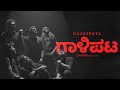 Gaalipata Savaari Sessions Ft Iamgubbi Golden Star Ganesh Kannada Song