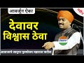 आवाजाचे जादूगर पुरुषोत्तम महाराज पाट