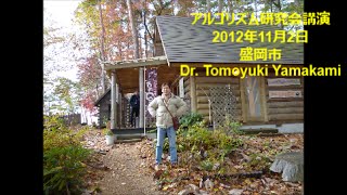 preview picture of video 'Workshop Presentation November 2012 in Morioka Japan'