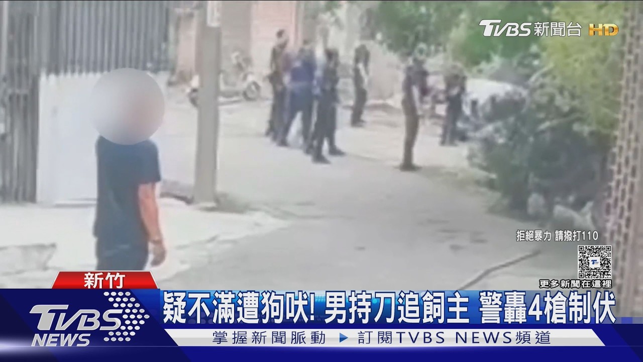 竹北男不爽女子遛狗竟拿刀狂追　遭警連轟2槍「臀腿中彈」送醫