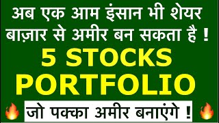 Stocks That Will Make You Rich | Investing | Multibaggers | Stock Market News Today | Get Rich | Lts