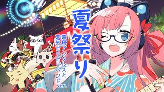夏祭り／JITTERIN'JINN (covered by 雷輝アンタレスと電気ビリビリバンド)